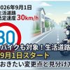 生活道路が30Km/hに。