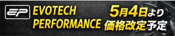 Evotech Performance 価格改定のお知らせ