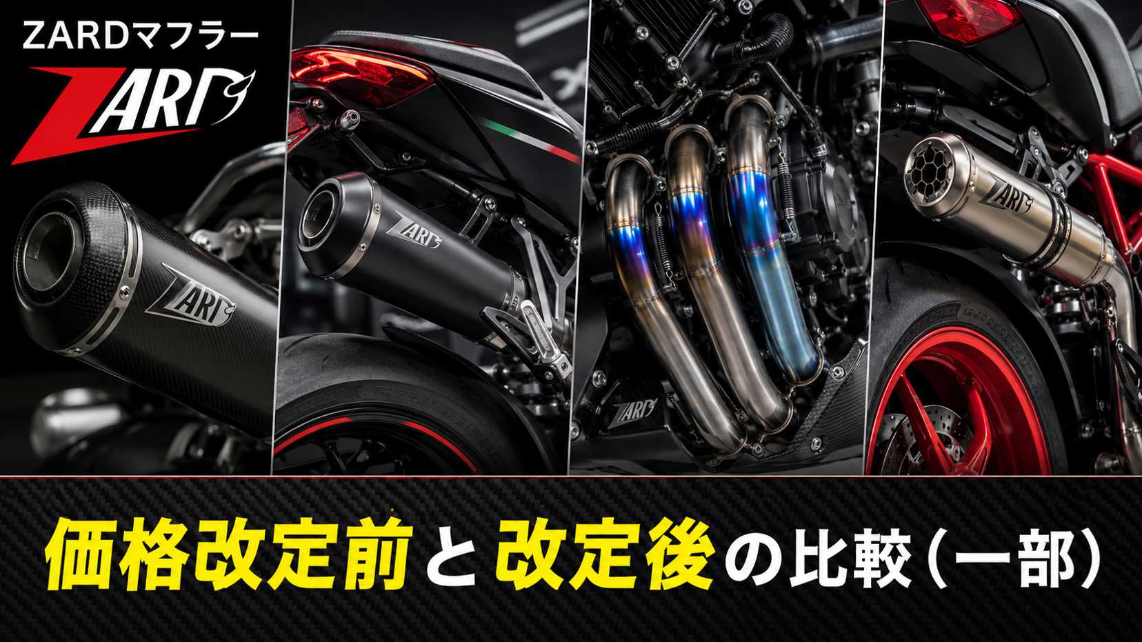 ZARD 価格変更
